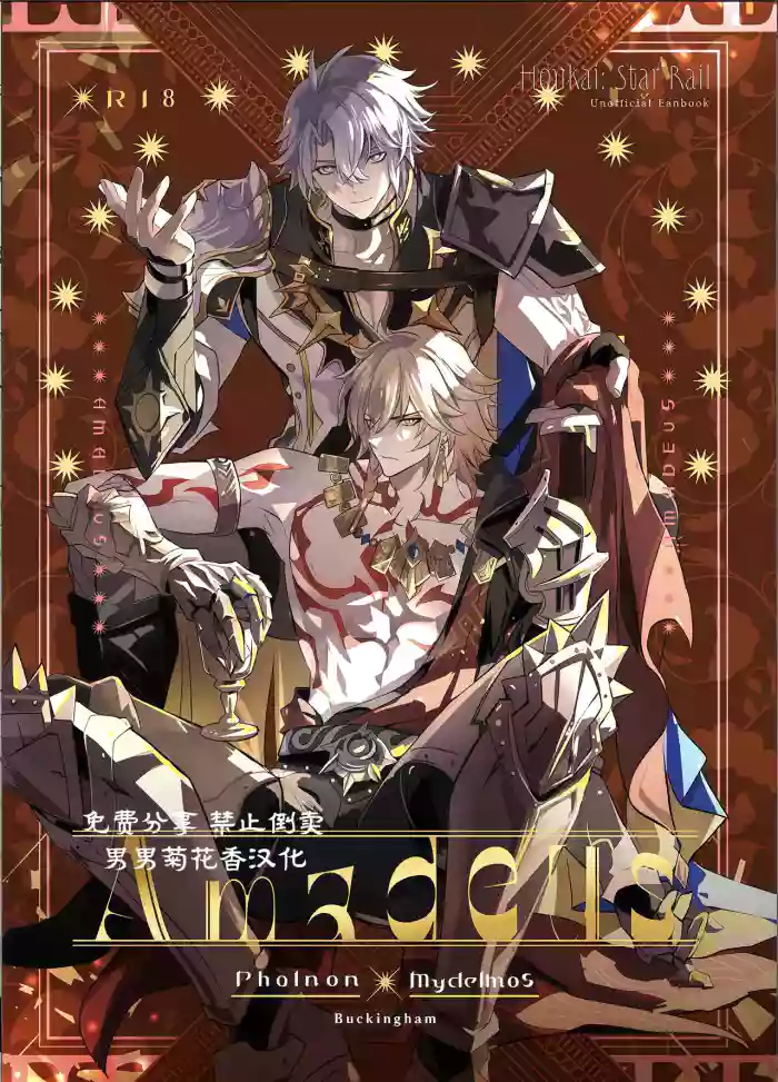 【森モリィ】Amadeus厄敌 【chinese】【男男菊花香汉化】