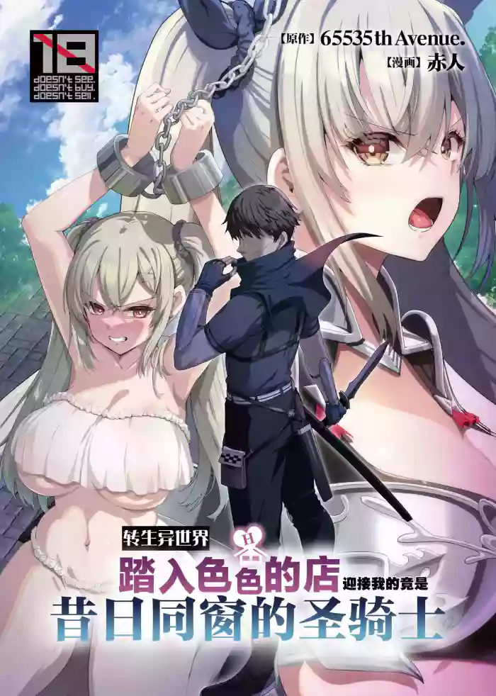 Isekai no Ecchi na Omise ni Kitara Moto Classmate no Hijiri Kishi ga Detekita Hanashi | 转生异世界踏入色色的店迎接我的竟是昔日同窗的圣骑士