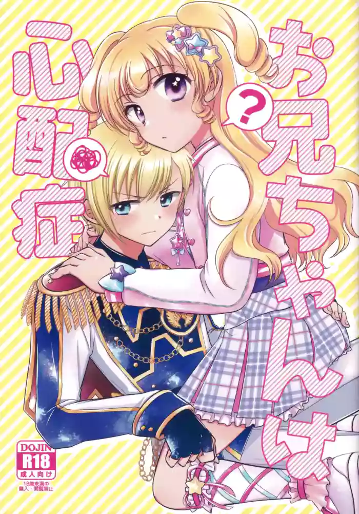 Oniichan wa Shinpaishou
