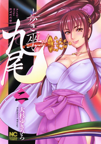 Aruki Miko Kyuubi Ni gallery cover