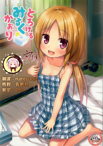 Torokeru Milk no Kaori gallery cover