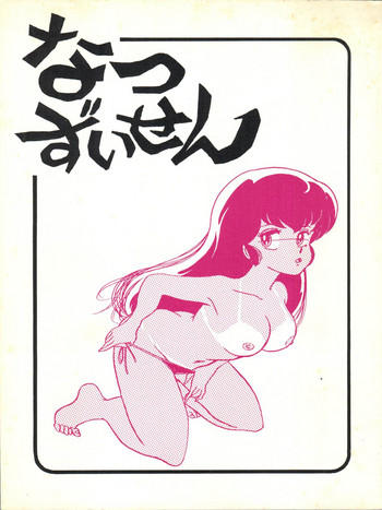 Natsuzuisen gallery cover
