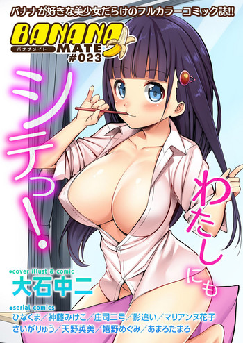 BANANAMATE Vol. 23 gallery cover