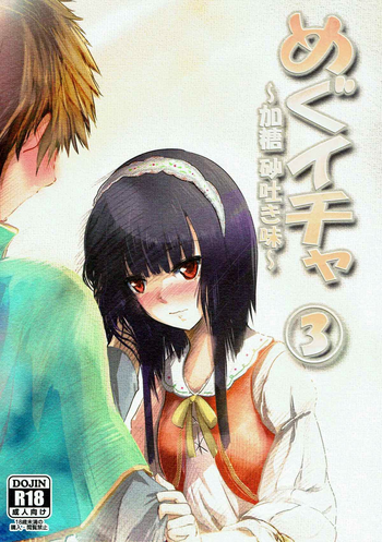 Meguicha 3 ~Katou Sunahaki Aji~ gallery cover