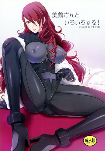Mitsuru-san to Iroiro Suru! gallery cover