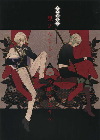 Oni-san Kochira-te no Naru Hou e gallery cover
