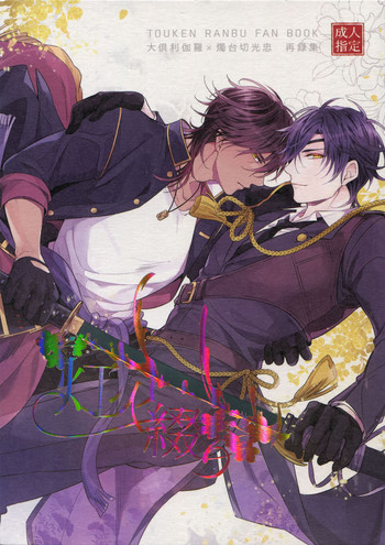 Kuri Mitsu Sairokushuu "Tomoshibi Tsuzuri" gallery cover