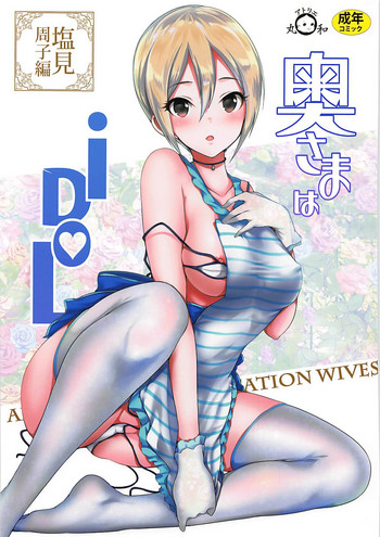 Oku-sama wa iDOL -Shiomi Syuko Hen-