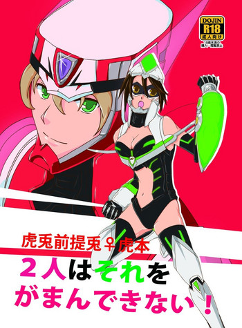 Futari wa Sore o Gaman Dekinai! ~Koto Zentei Usagi ♀ Tora Hon~