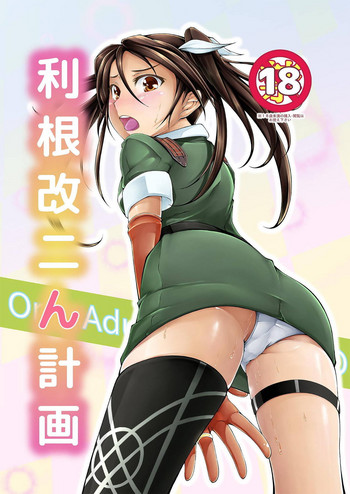 Tone Kai Ni n Keikaku gallery cover