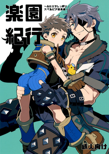Traveler's Log:Paradise ~Mor Ardain's Hot Spring Chapter~ gallery cover