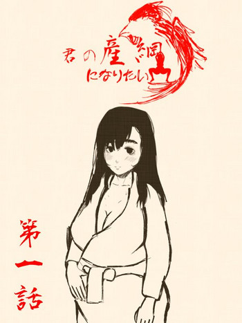 Kimi no San Tsuna ni Naritai gallery cover from original