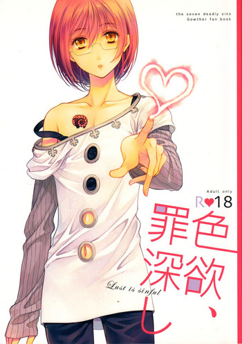 Shikiyoku, Tsumibukashi - Lust is sinful gallery cover