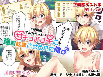 Succubus ♀ ni Kyousei Tenshoku Saserareta Ore ♂ gallery cover