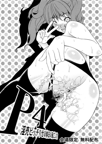 P4 Inran Bitch Rise no Kyuujitsu no Sugoshikata gallery cover