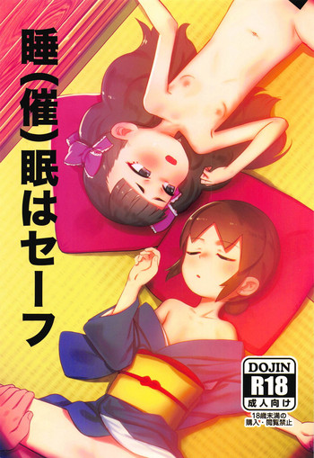 Sui(sai)min wa Safe gallery cover
