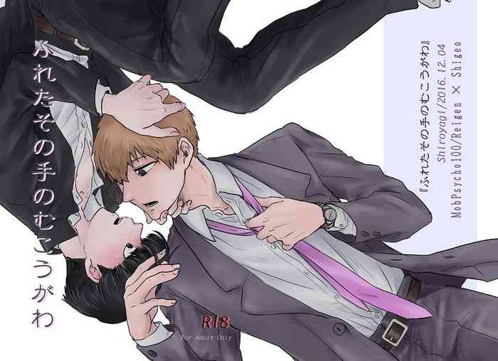 Fureta Sonote no Mukougawa gallery cover