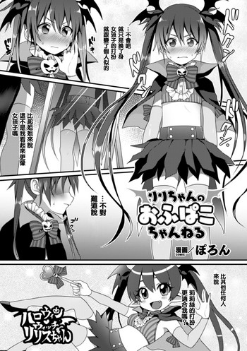 Riri-chan no Off-Pako Channel gallery cover