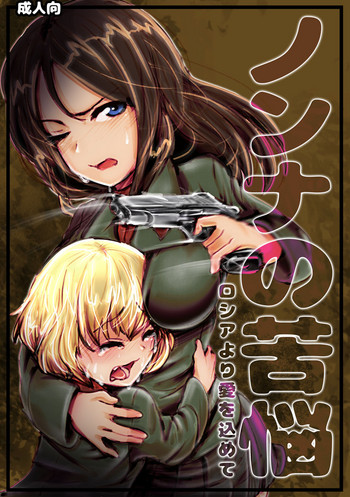 Nonna no Kunou gallery cover