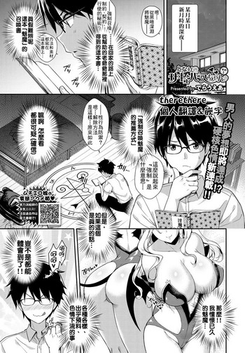 Tonari no Succubus-chan Ch. 1-2