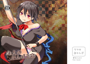 Nue ga Ganbaru Hon gallery cover