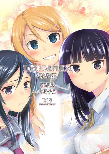 LOVE REPLICA Soushuuhen gallery cover