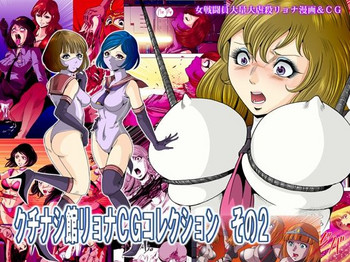 Goro Mask Ryona CG Collection Sono 2 Kanzenban gallery cover