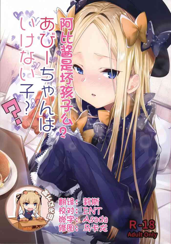 Abby-chan wa Ikenai Ko? gallery cover