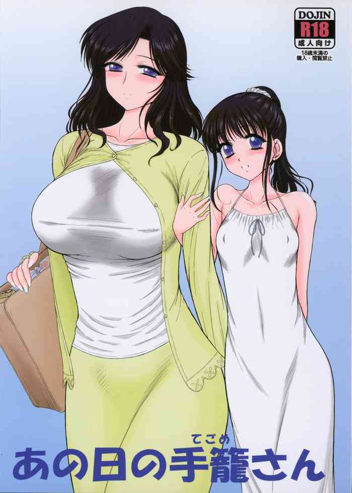 Ano hi no Tegome-san gallery cover