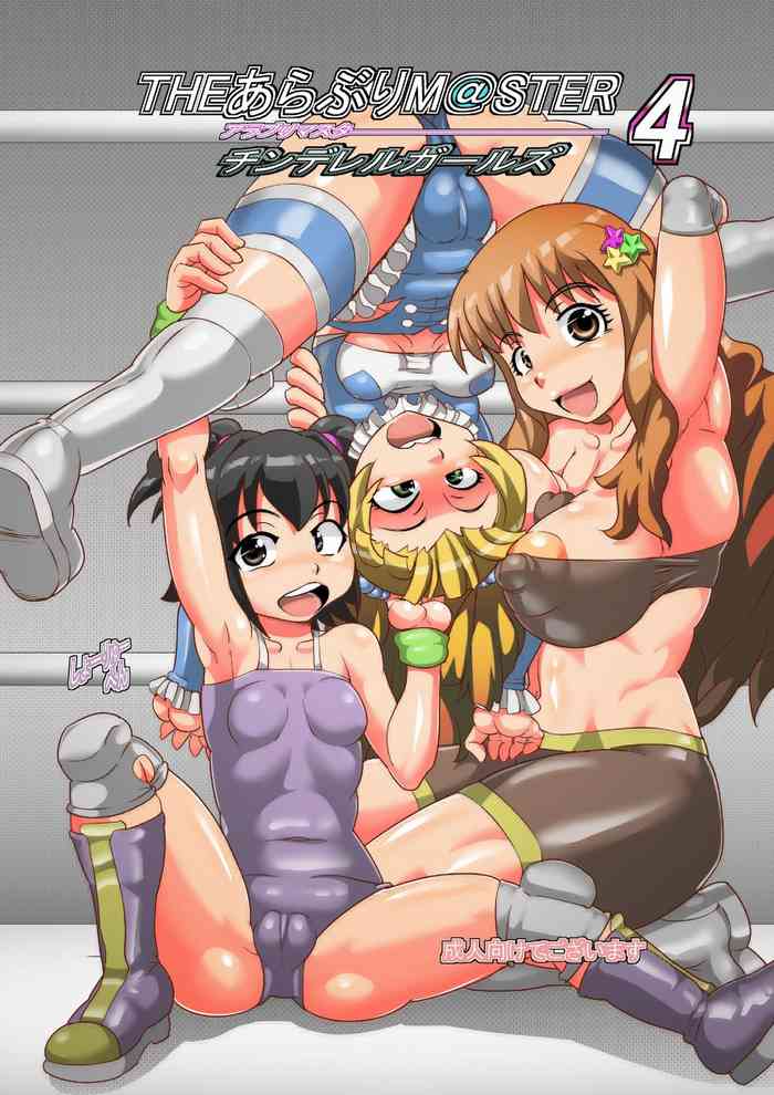 The ARABURI M@STER Chinderella Girls 4 gallery cover
