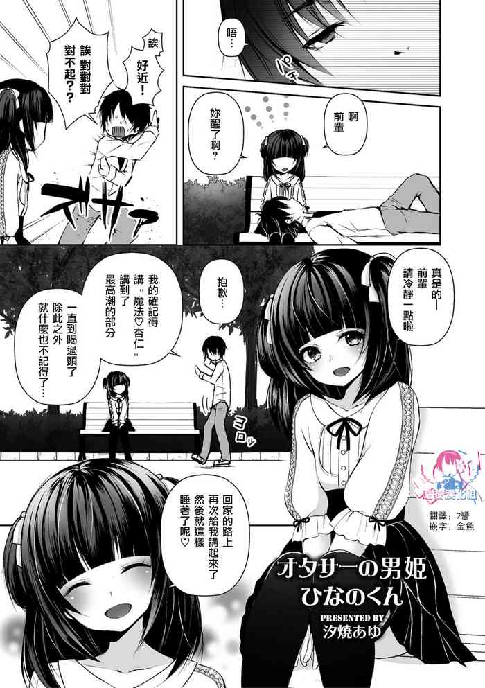 OtaCir no Ohime Hinano-kun gallery cover