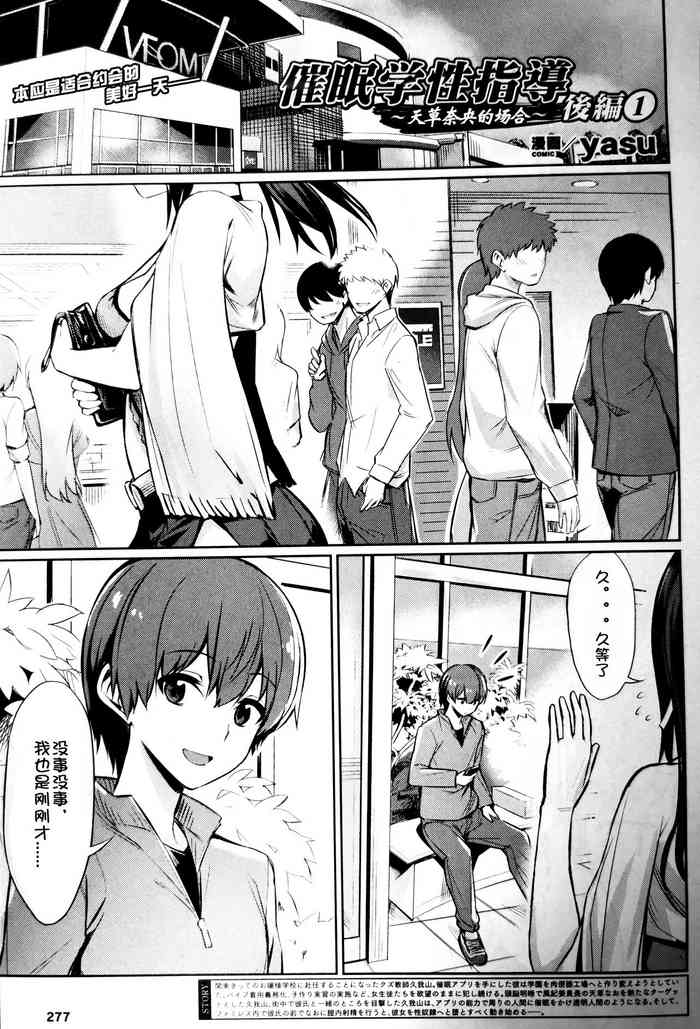 Saimin Gakusei Shidou ~Amagusa Nao no Baai~ Kouhen 1