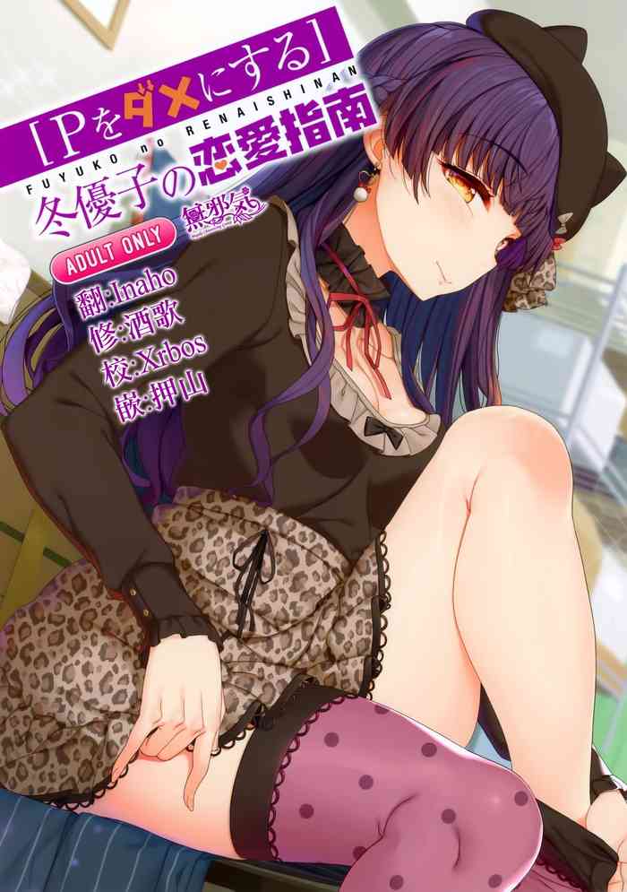 Fuyuko no Renaishinan gallery cover