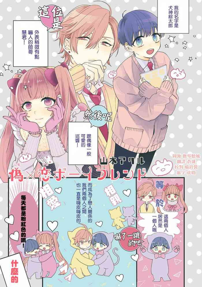 Fake X Love Boy Friend 3rd Season 01 gallery cover