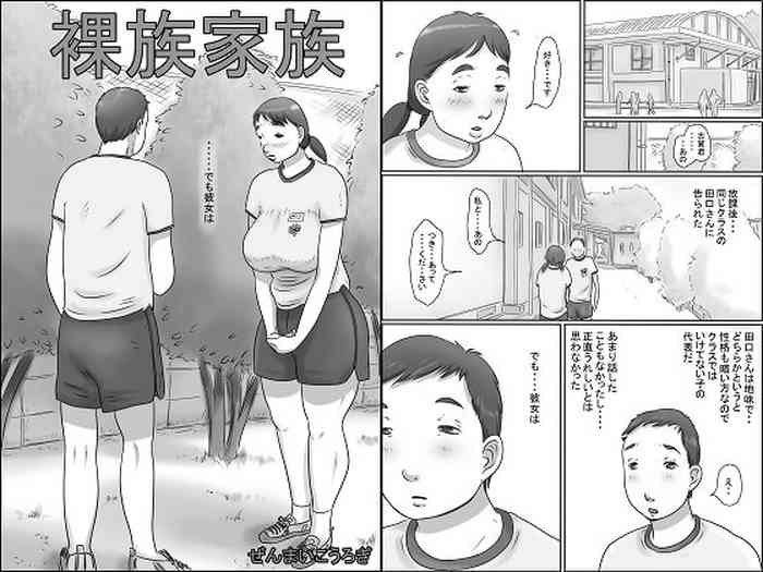 Razoku Kazoku | Nudist Family gallery cover