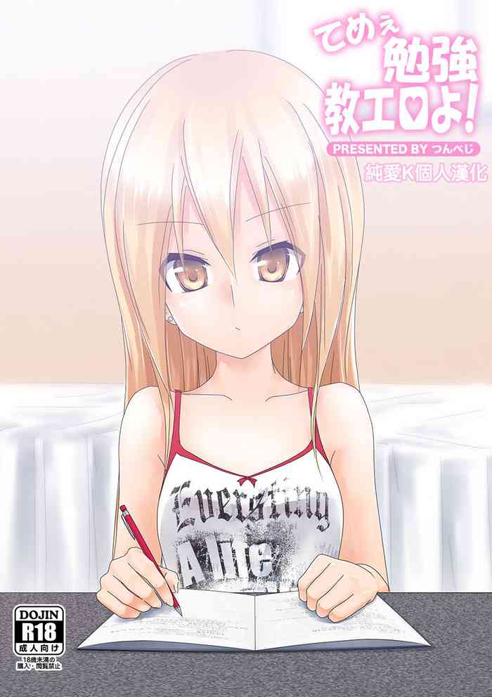 Teme Benkyou OshiERO yo! gallery cover