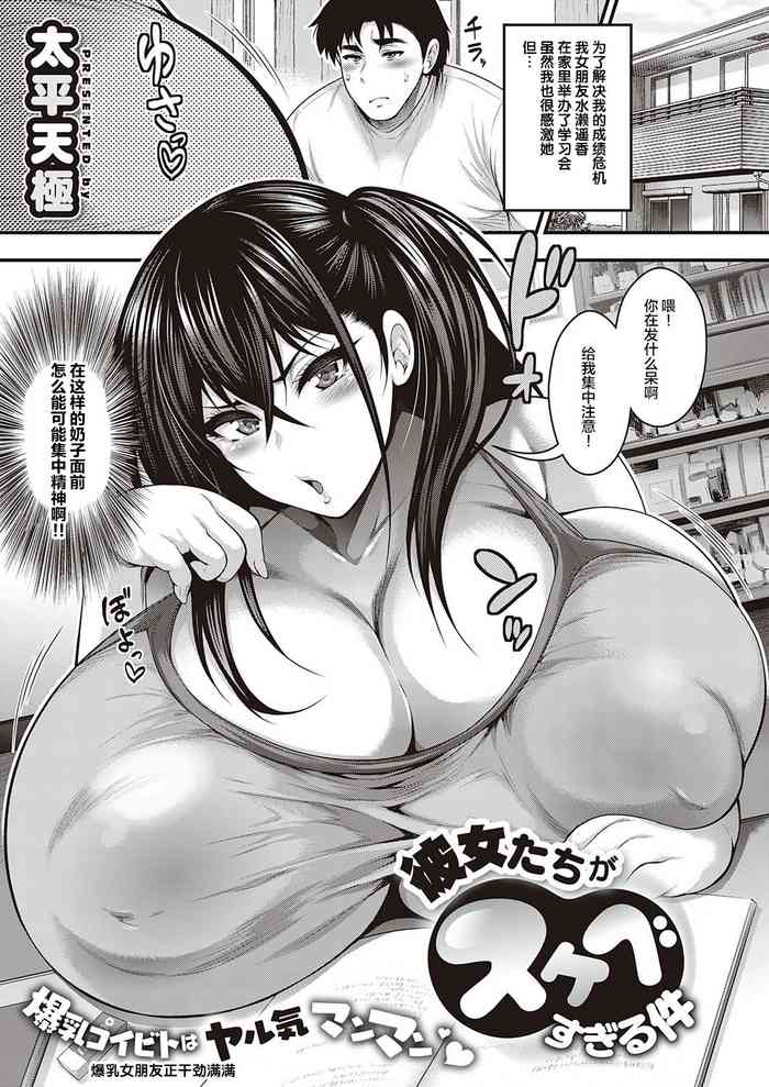 Kanojo-tachi ga Sukebe Sugiru Ken gallery cover