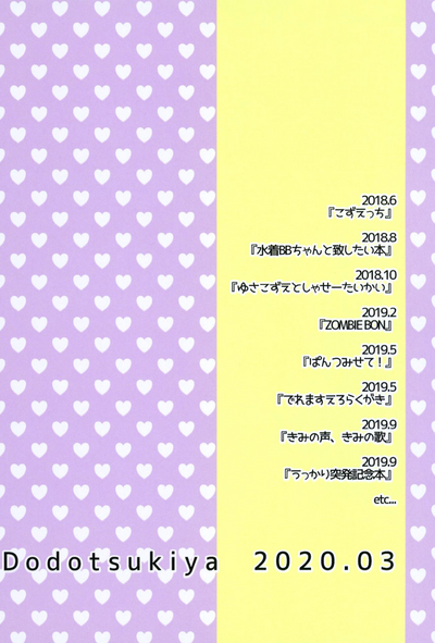 Page 80 of [Dodotsukiya (Dodotsuki)] Dodotsukiya 2018-2019 Matome (Various) [Digital]