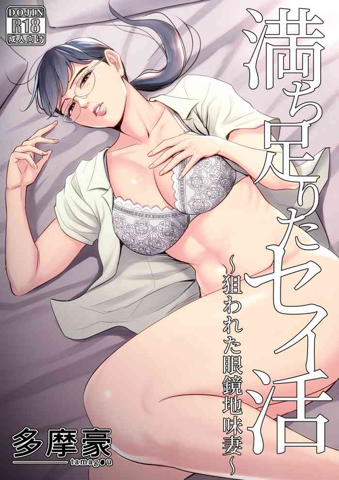 Michitarita Seikatsu ~Nerawareta Megane Jimitsuma~ gallery cover