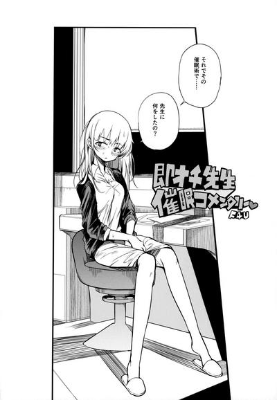 Page 3 of (COMITIA128) [Naitou2 (F4U)] Soku Ochi Sensei Saimin Commentary