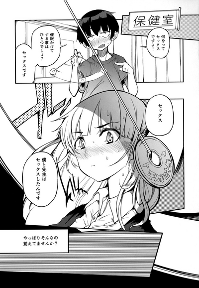Page 4 of (COMITIA128) [Naitou2 (F4U)] Soku Ochi Sensei Saimin Commentary