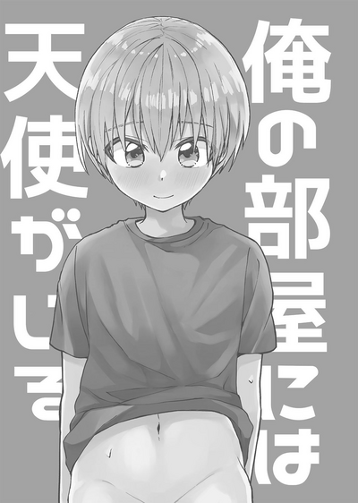 Page 2 of [Reiwa no Kumaya-san (Tori)] Ore no Heya ni wa Tenshi ga Iru [English] {Chin²} [Digital]