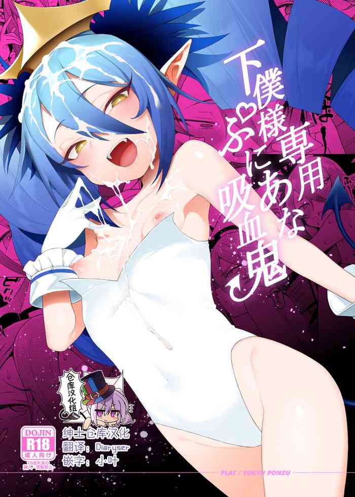 Geboku-sama Senyou Puniana Kyuketsuki gallery cover