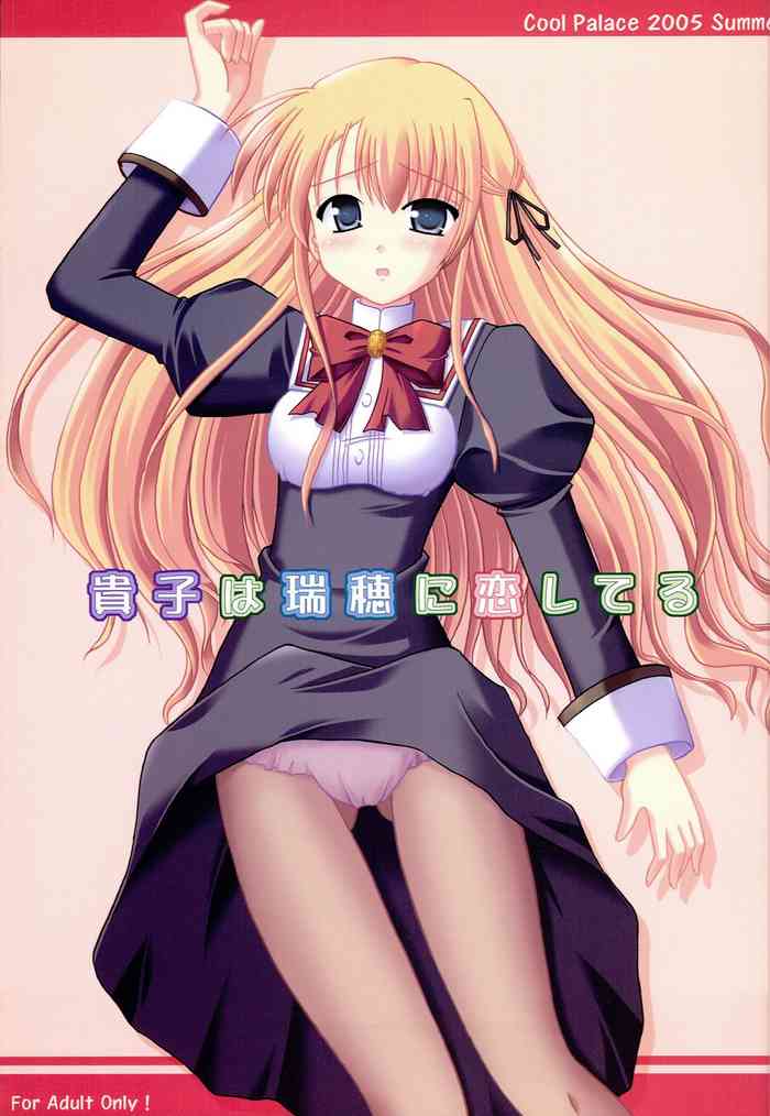 Takako wa Mizuho ni Koishiteru