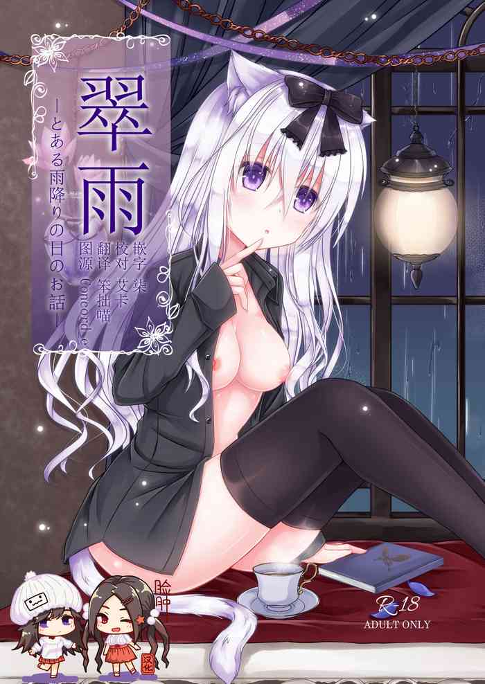Suiu -Toaru Amefuri no Hi no Ohanashi-