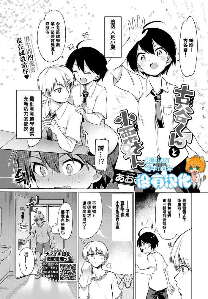 Furuya-Kun to Oguri-San gallery cover