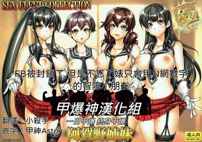 KanColle -SEX FLEET COLLECTION-Agano Shimai-