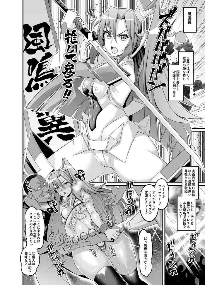 Symphogear Yariman Nanpa Bitch-bu gallery cover