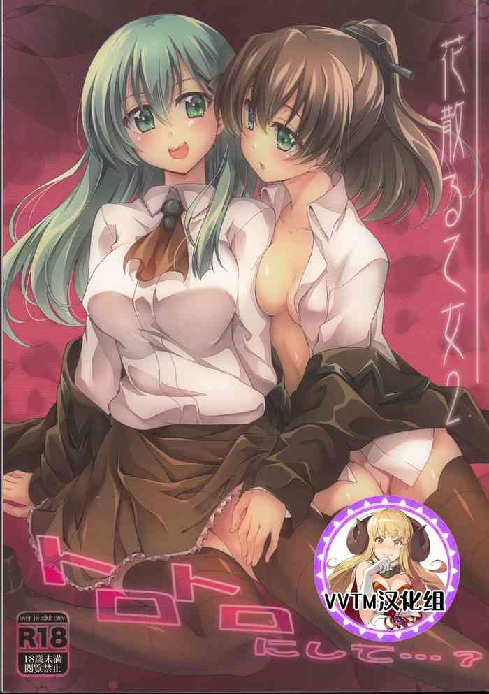Hanachiru Otome 2 -Toro Toro ni Shite-