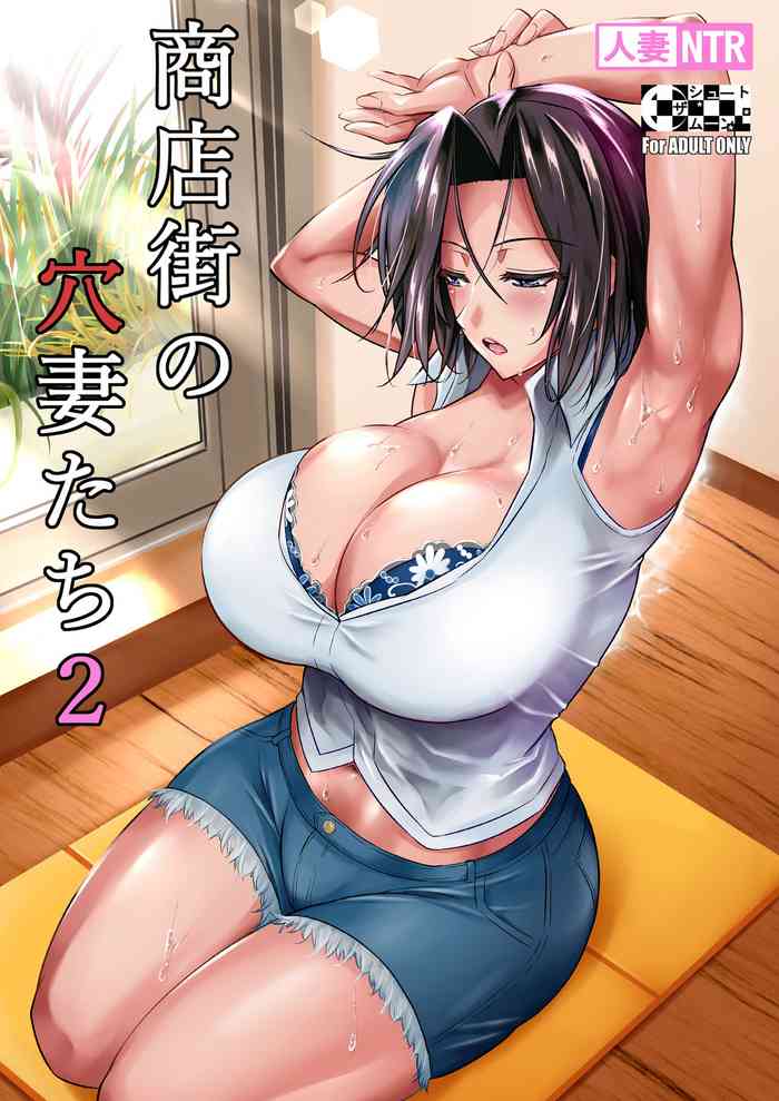 Shoutengai no Ana Zuma-tachi 2 gallery cover
